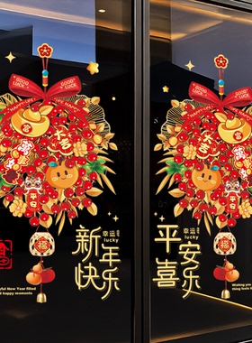 【欢喜】2026春节装饰品玻璃贴窗花贴画马年新款背景墙贴纸氛围