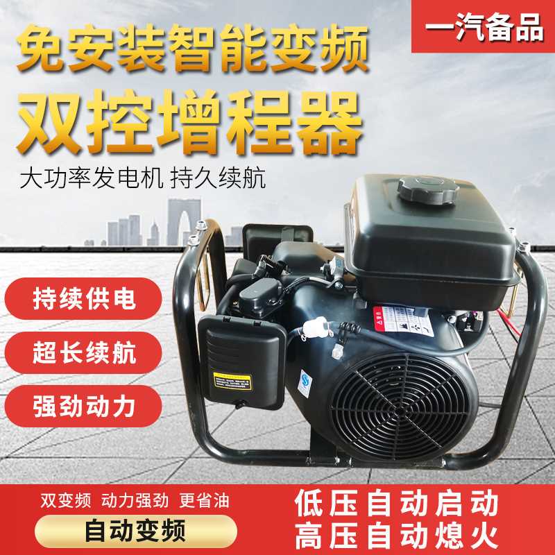 增程器发电机电动三轮四轮轿车智能变频电动车48v60v72v汽油机