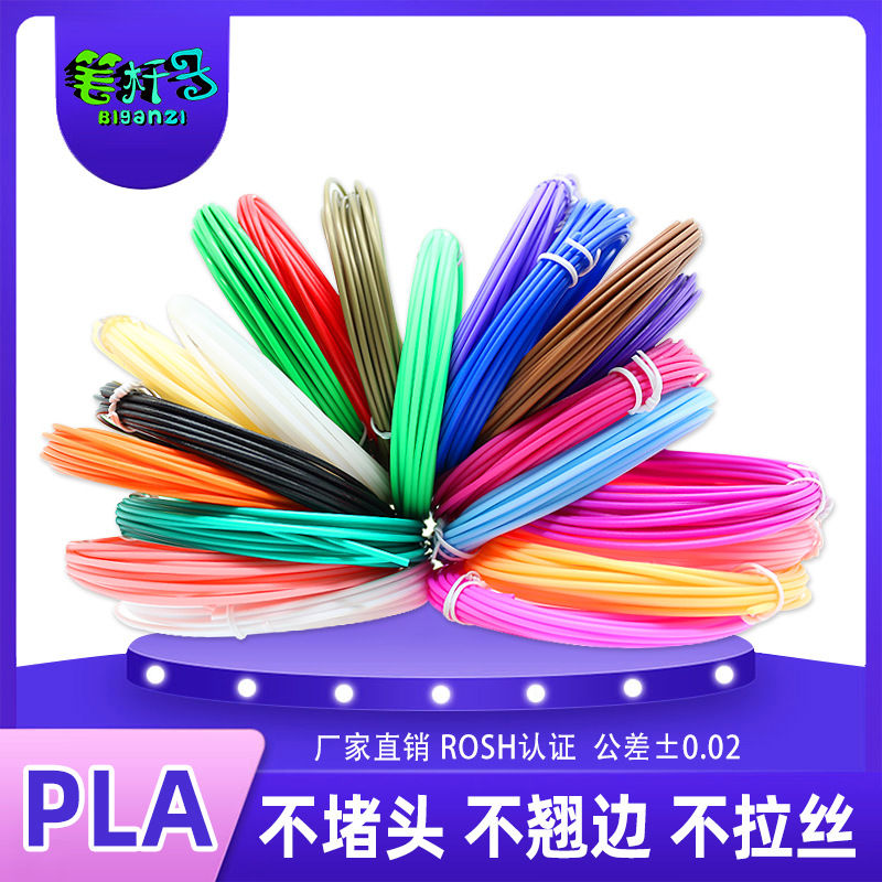 3D打印笔笔芯温环保PLA耗材创意涂鸦绘图绘画3d打印材料1.75MM图片