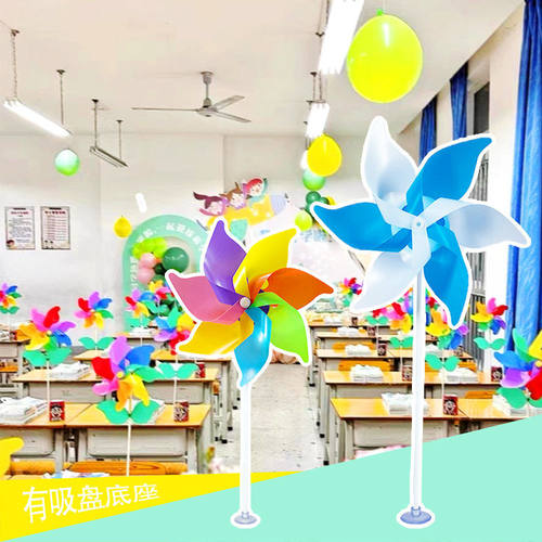 小学一年级开学仪式感教室课桌面七彩风车庭院幼儿园户外开学装饰