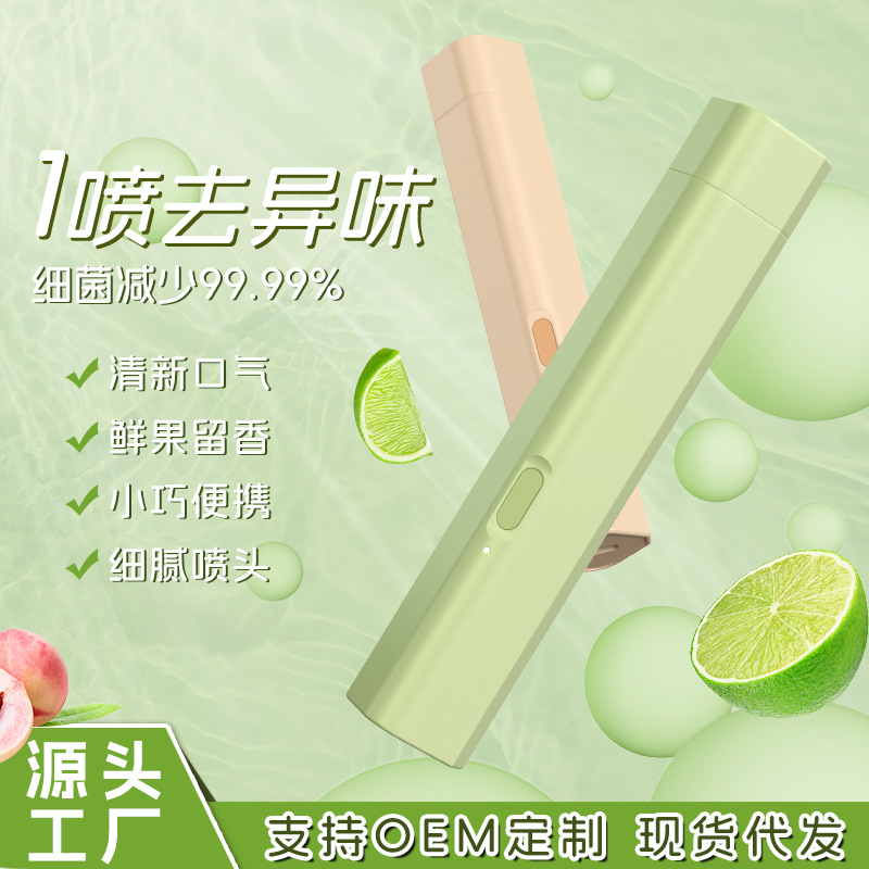 电子口腔喷雾器便携式口气清新剂男士接吻神器女生口香持久喷雾
