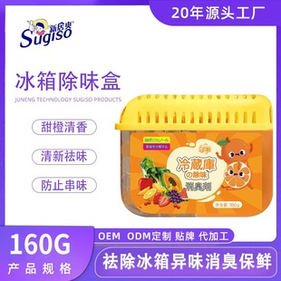 冰箱除味盒防串味保鲜异味除臭剂家用持久芳香除味剂冷冻去味