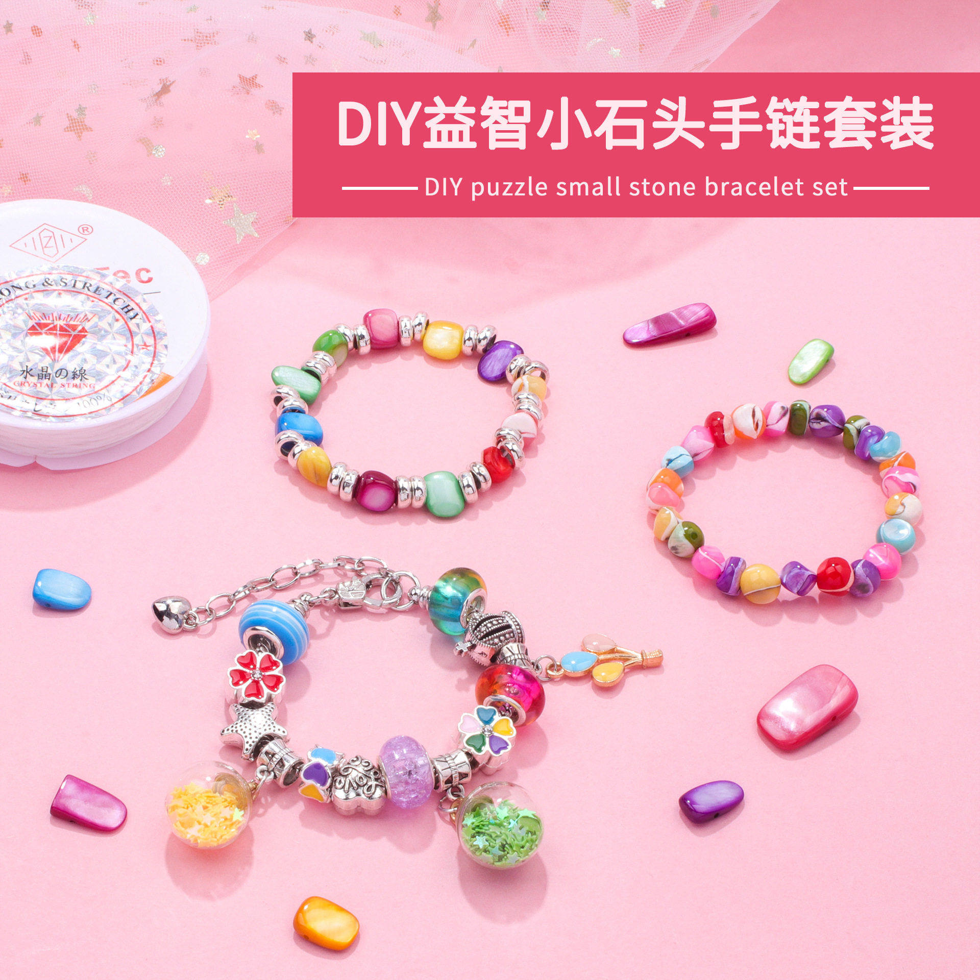 跨境新款儿童diy手链套装 炫彩小石头益智玩具精美串珠饰品礼盒,童装/婴儿装/亲子装,手链,淘宝优惠券,粉丝福利购,淘宝优惠卷