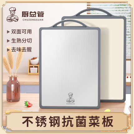 不锈钢砧板家用抗菌防霉菜板双面厨房切菜板塑料加厚案板批发