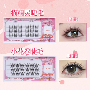 2025新款太阳花浓密嫁接分段式下睫毛接假睫毛三排懒人自粘