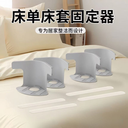 床单床罩固定器四角隐形卡槽式防滑床单夹家用床单床套固定器
