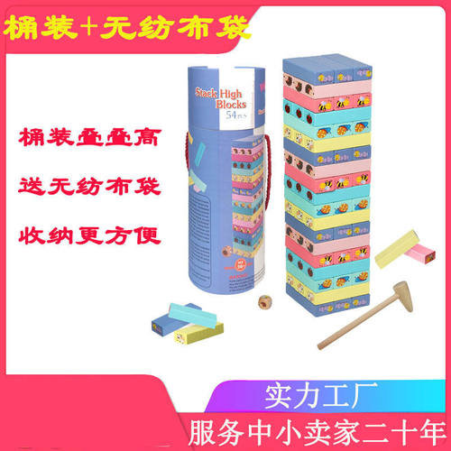 儿童益智玩具启蒙积木54粒桶装彩色叠叠抽积木儿童益智桌面游戏