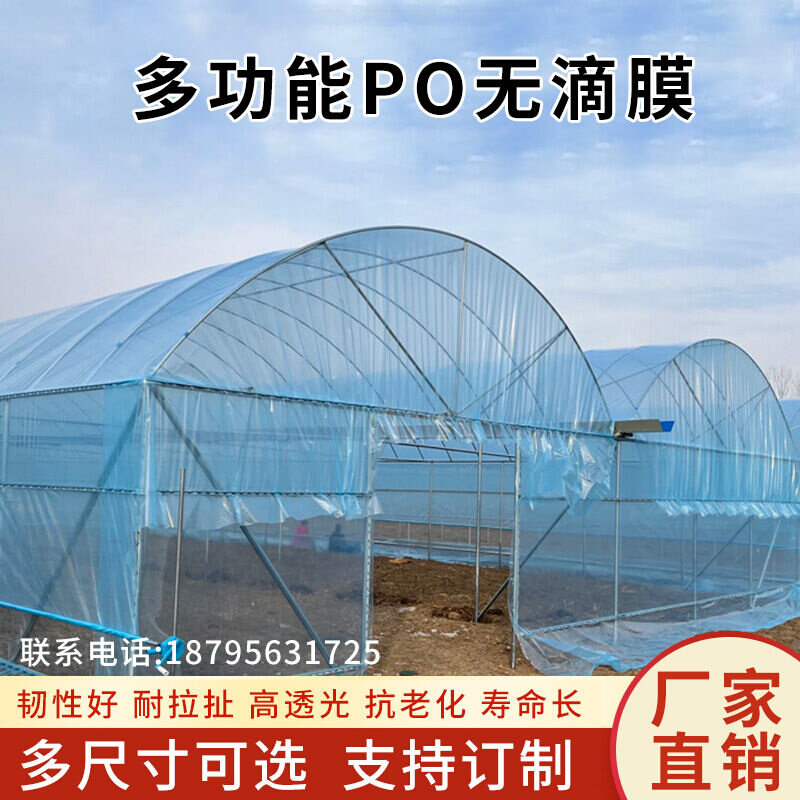 新款农语梦po无滴膜薄膜农用保温塑料布加厚淡蓝蔬菜大棚膜高透光使用感如何?