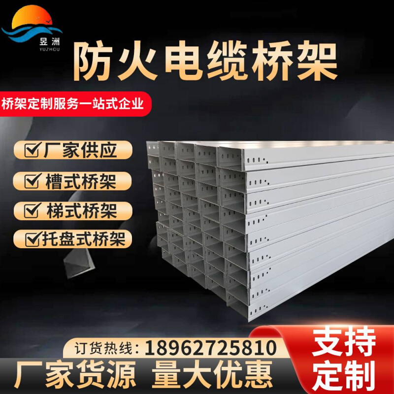 电缆大跨距桥架不锈钢镀锌喷塑防火铝合金槽式热浸锌型材梯式桥架
