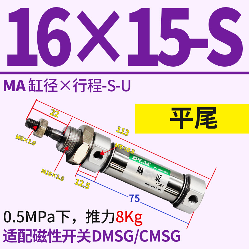 不锈钢迷你气缸气动平尾MA16/20/25-20x30X40X60*75X100X120S-U