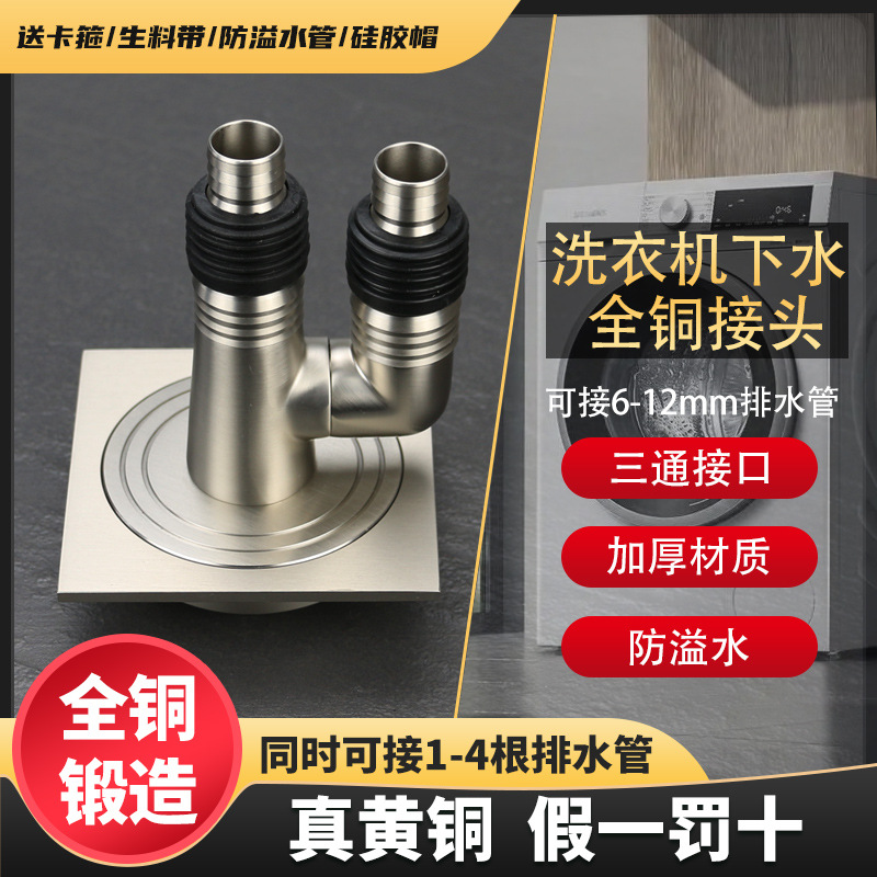 洗衣机专用全铜地漏全密封防返溢下水铜弯头三通多功能潜水地漏