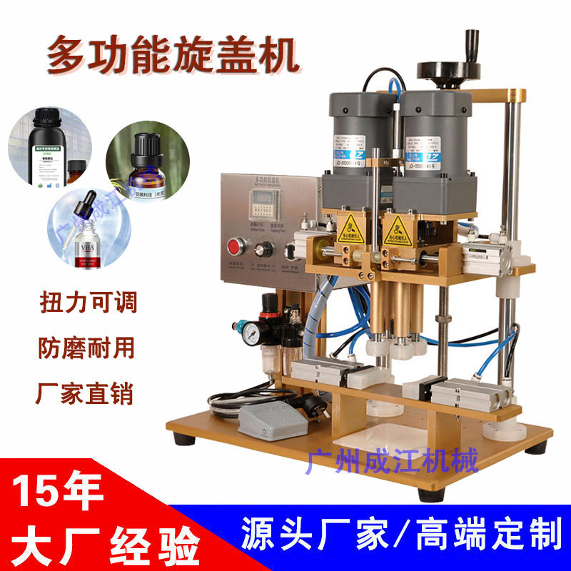 试管瓶自动拧盖机精油洗衣液瓶搓盖机酒精消毒液半自动旋盖机