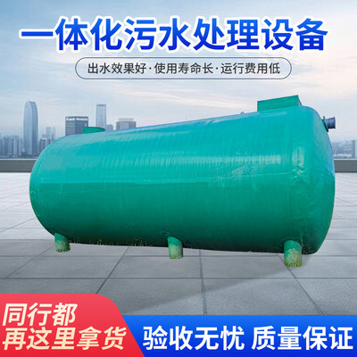 玻璃钢一体化污水处理设备地埋式农村生活污水污水处理设备一体机