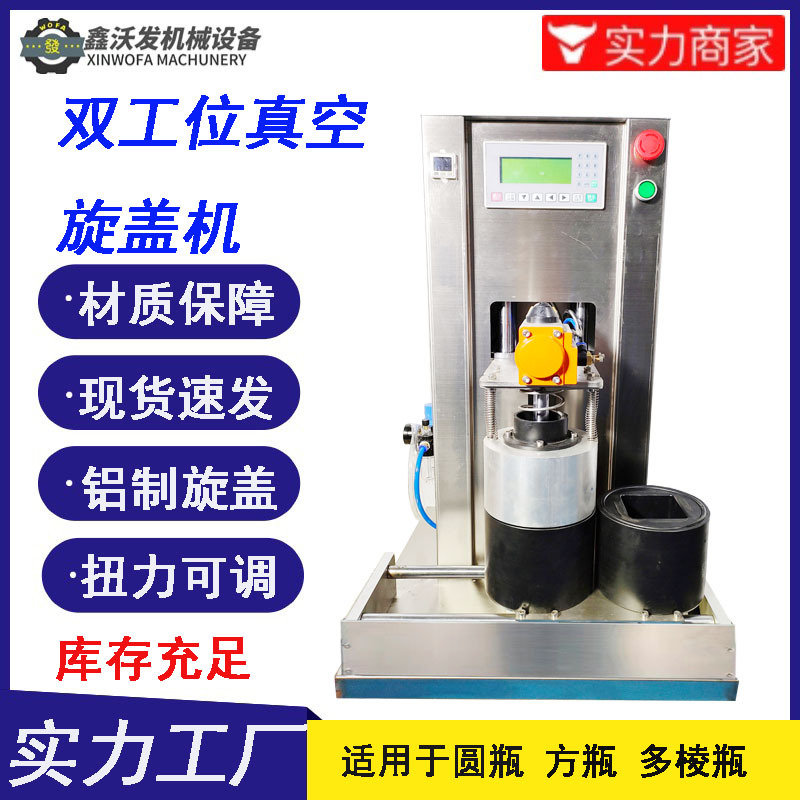 半自动玻璃瓶真空旋盖机沃发即食燕窝辣椒酱菜马口铁盖真空封口机