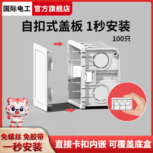 86型线盒电盒保护盖板底盒
