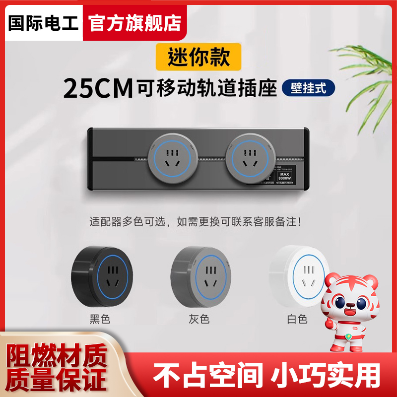 迷你短款轨道插座短尺寸大功率可移动电力轨道家用厨房橱柜插排