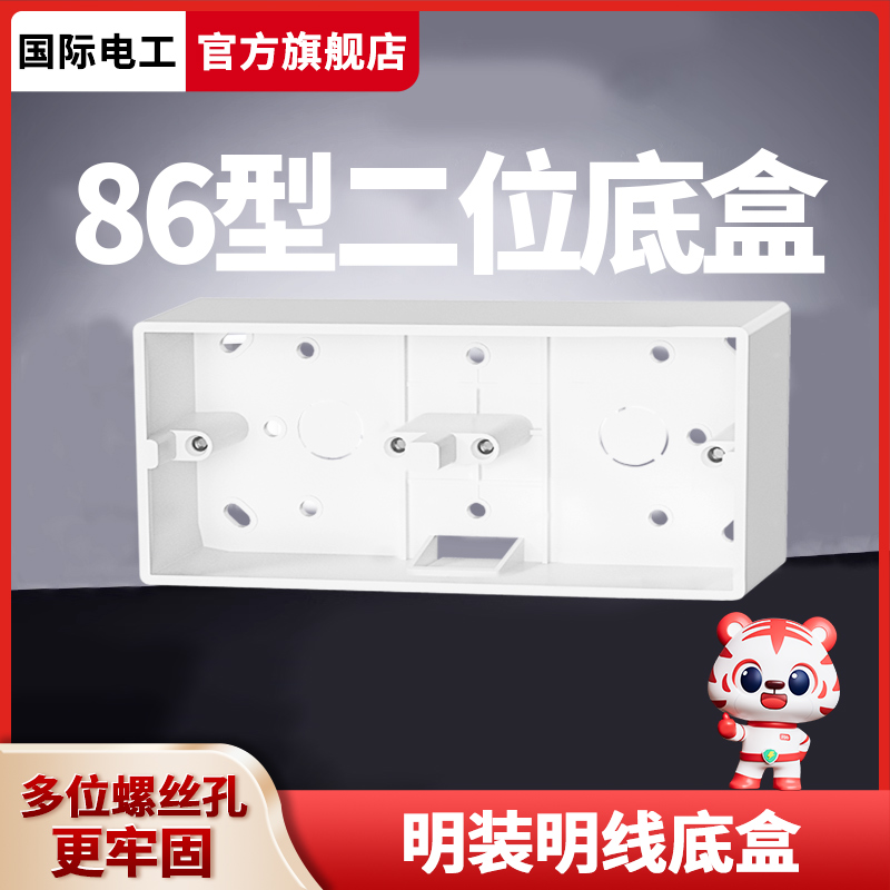 明装底盒二三四位通用开关插座PVC接线盒下线86型布线盒明盒加厚