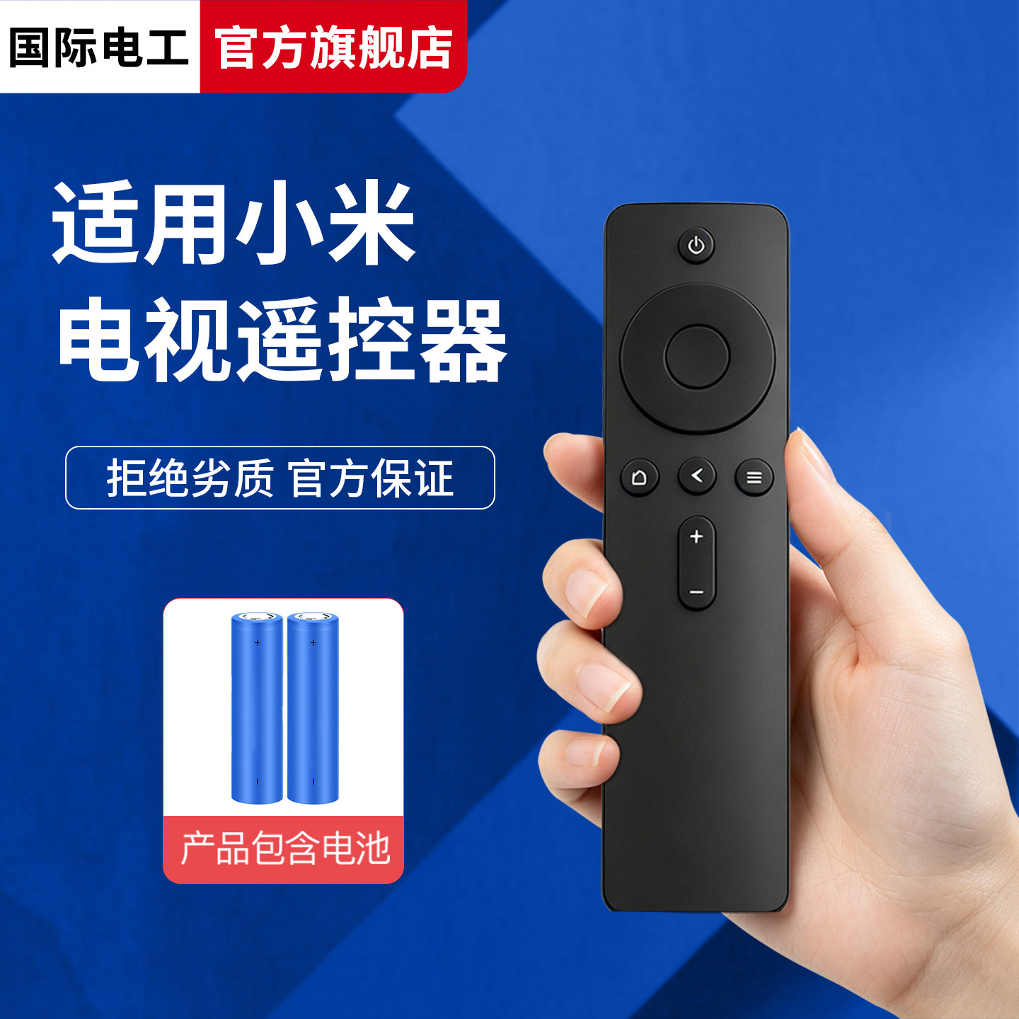 适用小米电视遥控器小米盒子通用款长虹创维海尔海信TCL康佳索尼