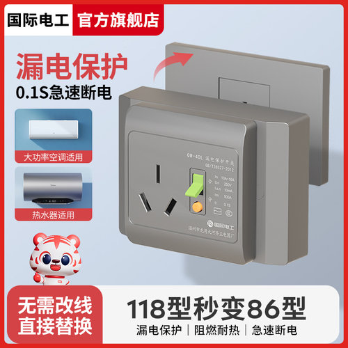 118型16A电热水器漏电保护插座空调漏保开关面板10A家用三孔32A