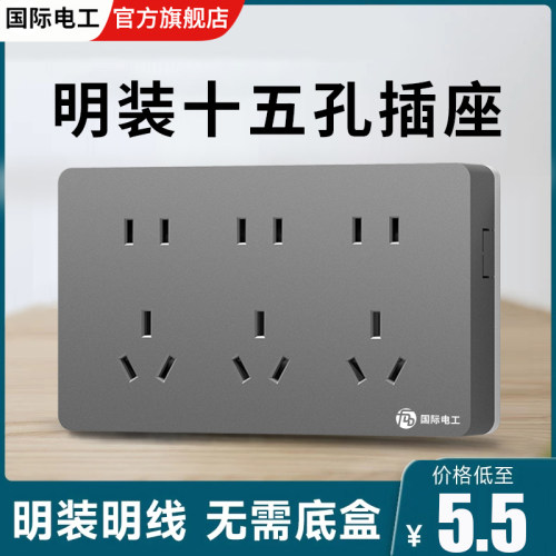 国际电工15眼十五孔多孔开关插座