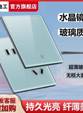 国际电工冰蓝色超薄开关插座暗装家用玻璃镜面一开五孔带多孔面板