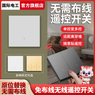 无线遥控开关面板免布线220v家用电灯双控随意贴远程控制卧室