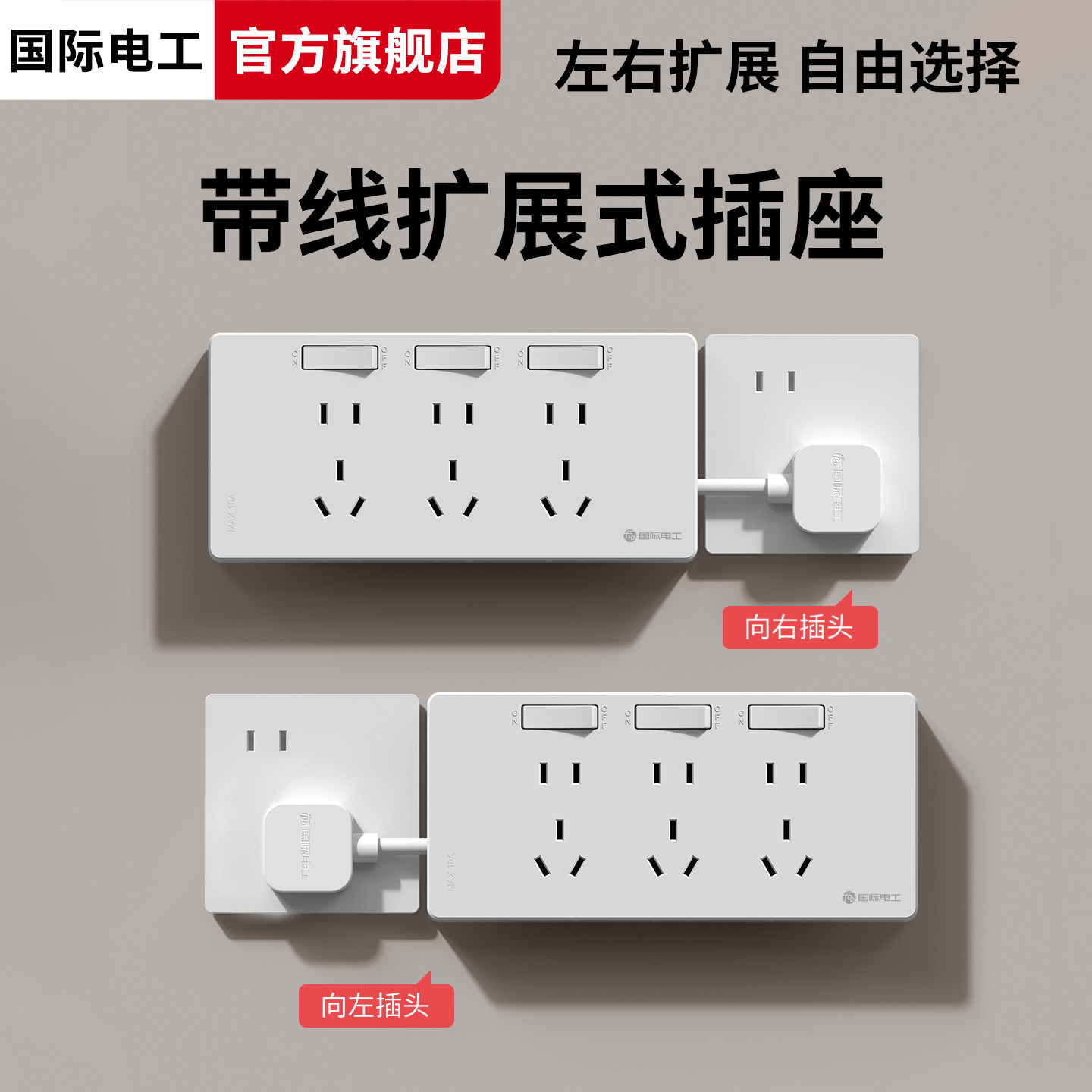 明装扩展插座带开关多插位电源