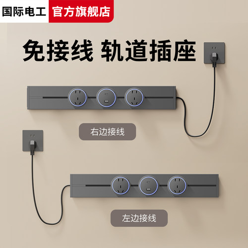 带线明装轨道插座可移动家用厨房