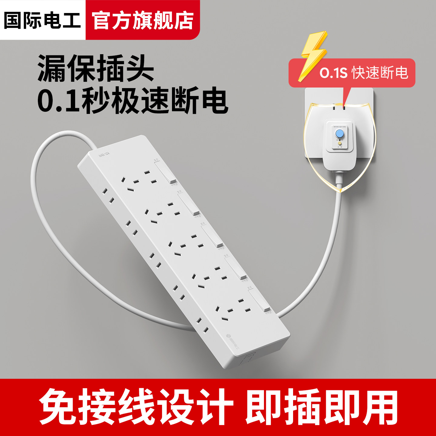 电工漏电保护插头扩展插座厨房专