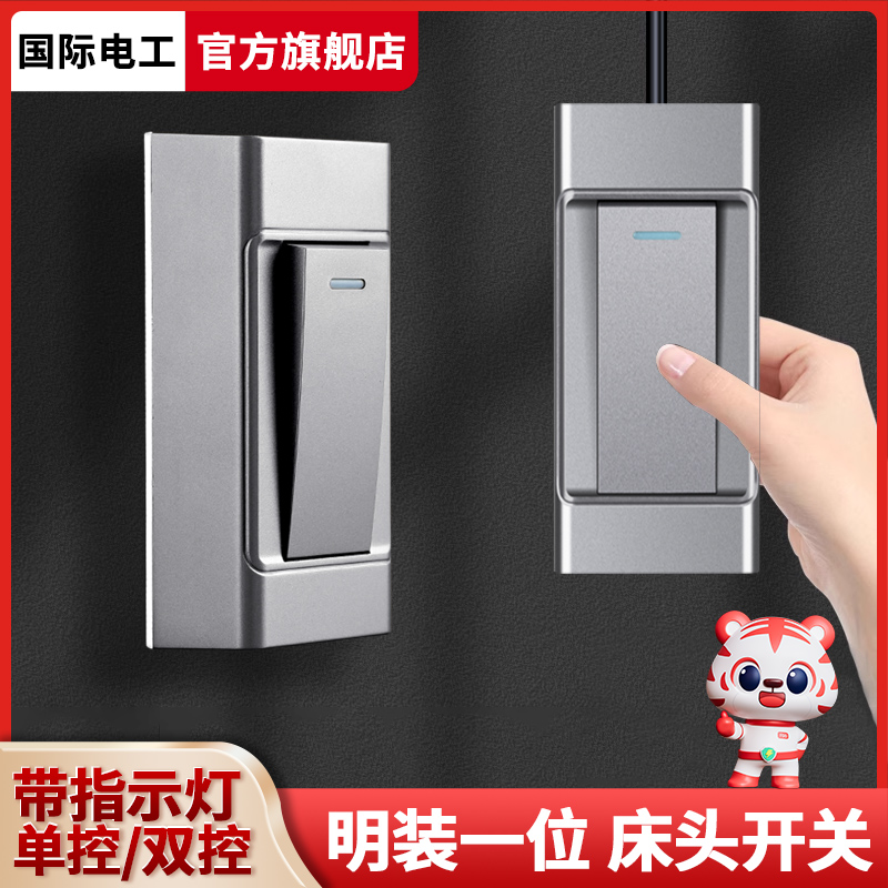 老式床头明装迷你小开关一位按键单双控手捏卧室灯家用明线面板