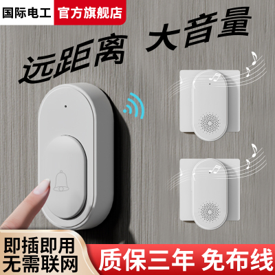 家用呼叫无线远距离对讲机门铃
