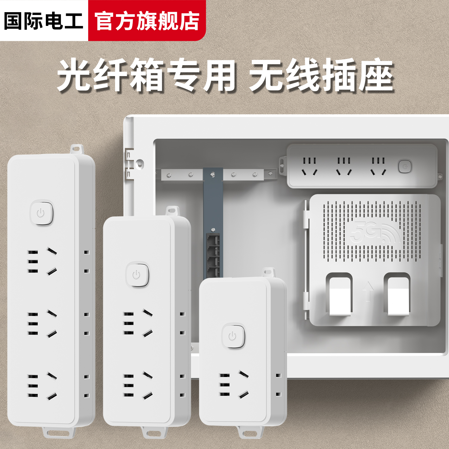 光纤箱家用排插弱电箱