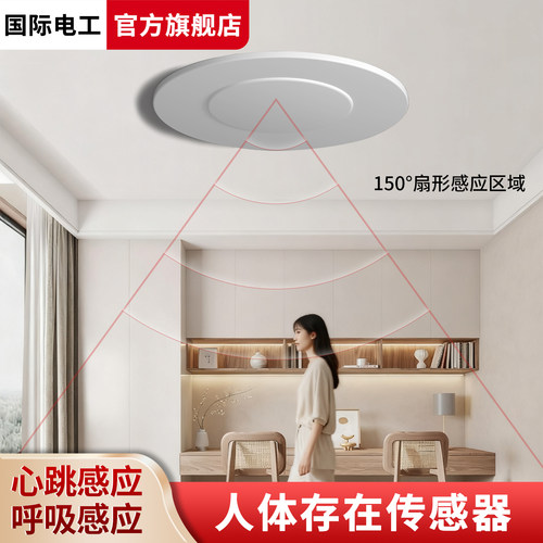 人体存在感应220V人在灯不灭