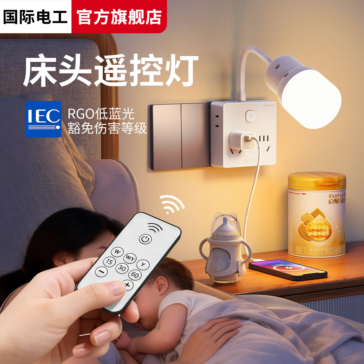 遥控小夜灯家用卧室睡眠床头阅读