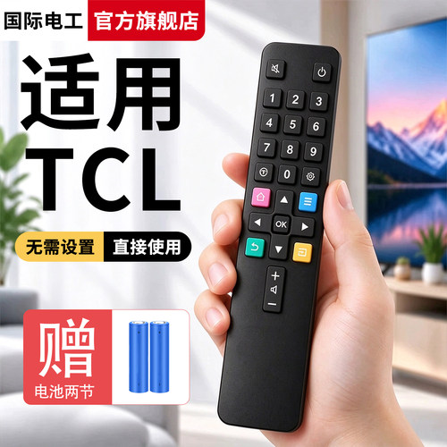 适用TCL电视机遥控器RC802A