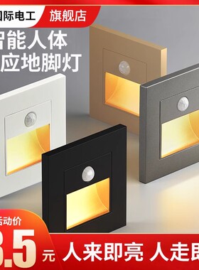 86型嵌入式人体感应地脚灯楼道过道走廊LED踢脚灯楼梯踏步感应灯