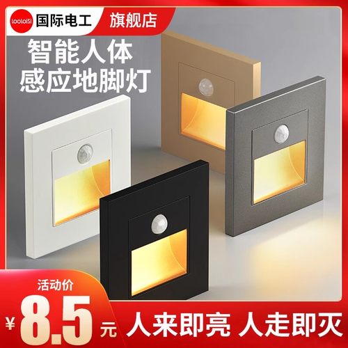 国际电工楼道人体感应地脚灯楼梯