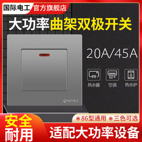 国际电工86型双断零火曲架开关