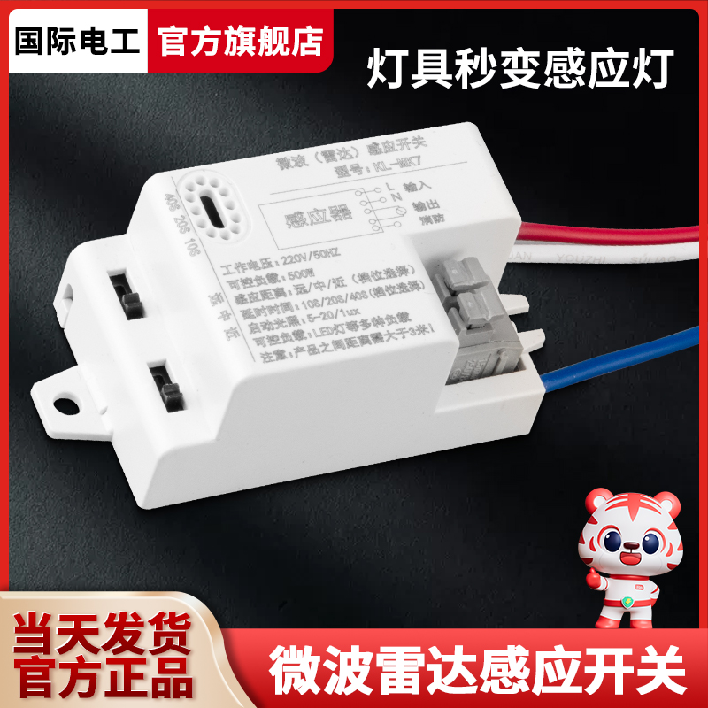 雷达感应开关智能人体光控感应器车库楼道走廊自动微波感应模块