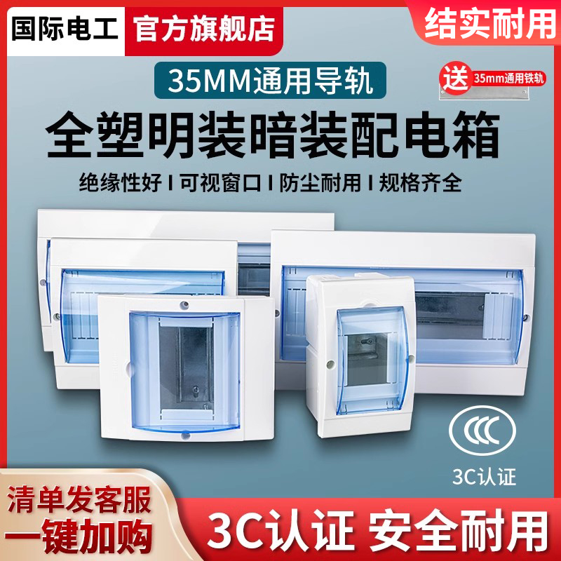 防水强电箱明装回路配电箱家用