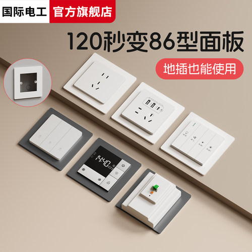 开关插座面板遮丑盖板118型转86