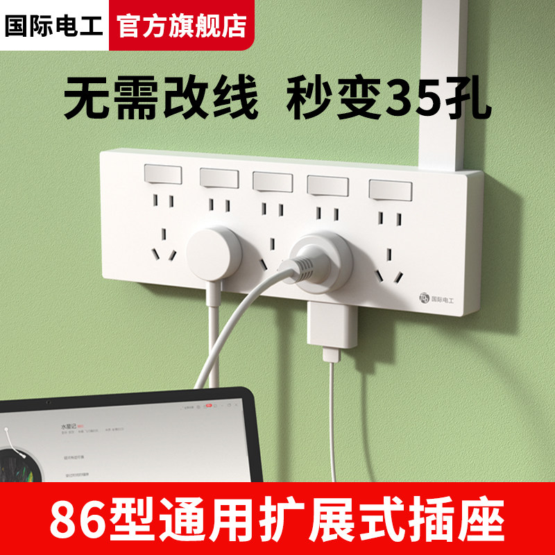 86型扩展式插座厨房明装原位替换插座多孔多功能拓展插座面板排插