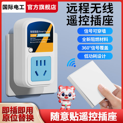 遥控开关无线远程控制插座