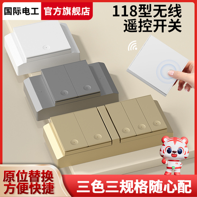 118型改86型免布线双控无线遥控电灯开关面板家用卧室床头随意贴