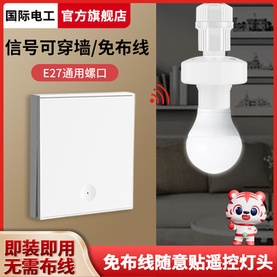 智能无线遥控灯头家用E27