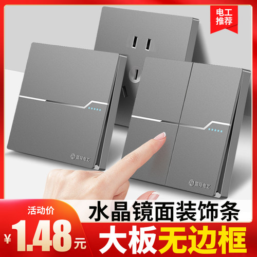 国际电工灰色大板无边框开关插座