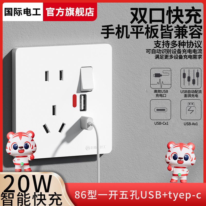 工地宿舍床头快充usb插座超薄86一开五孔带指示灯墙壁暗装免拔插