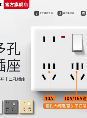 大功率12孔插座16A10a混合多功能