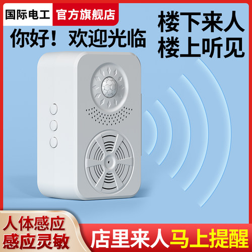 门口欢迎光临感应迎宾门铃