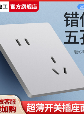 国际电工墙壁开关插座面板86型5眼斜五孔扦错位偏二三插板暗装10A